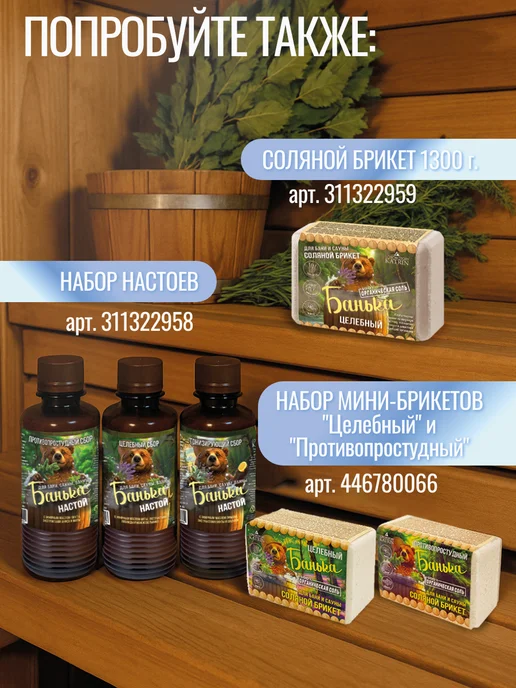 Банька Соляные брикеты для бани и сауны Лаванда + Пихта 2шт *500г, 2 шт, 500 г, фото 6