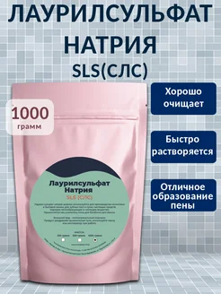 Zagotovki Shop Лаурилсульфат Натрия SLS (СЛС) 1 кг