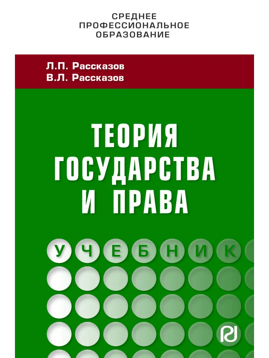 Теория государства и права