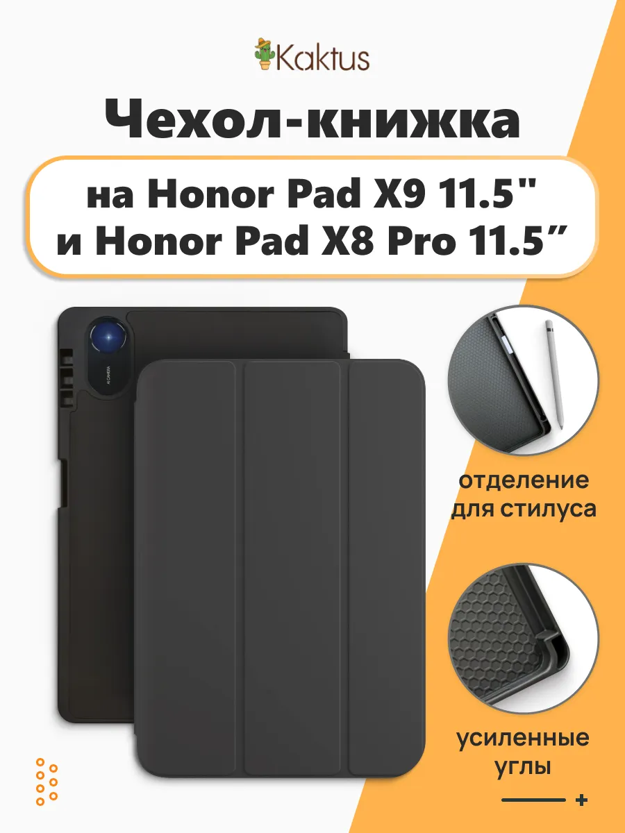 Чехол книжка на Honor Pad X9 11.5 Honor Pad X8 Pro Хонор пад