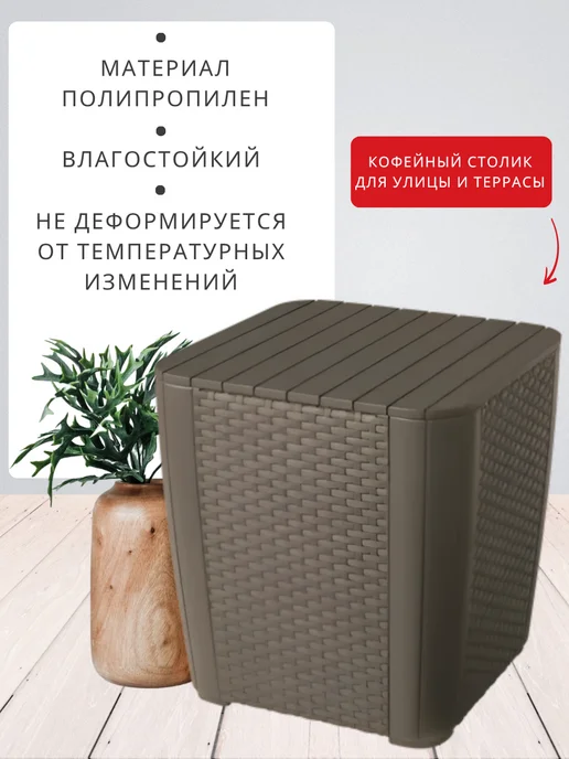 Пластиковый столик сундук Luzon table для хранения, коричневый, фото 2