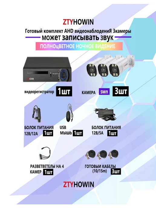 ztyhowin Видеонаблюдение комплект 3 уличная камера 5Mп 1TB, белый, фото 2