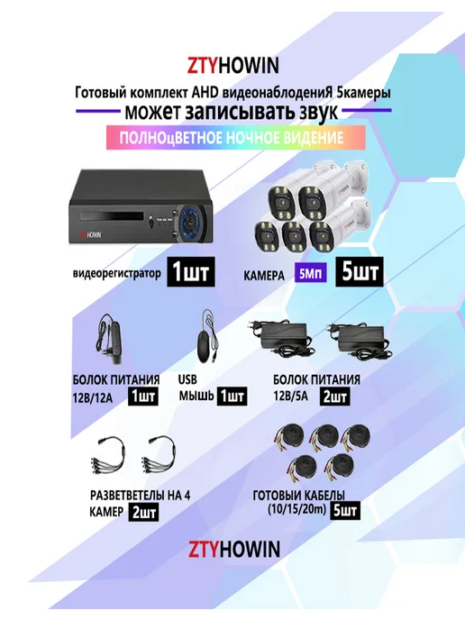 ztyhowin Видеонаблюдение комплект 5 уличная камера 5Mп 2TB, белый, фото 2