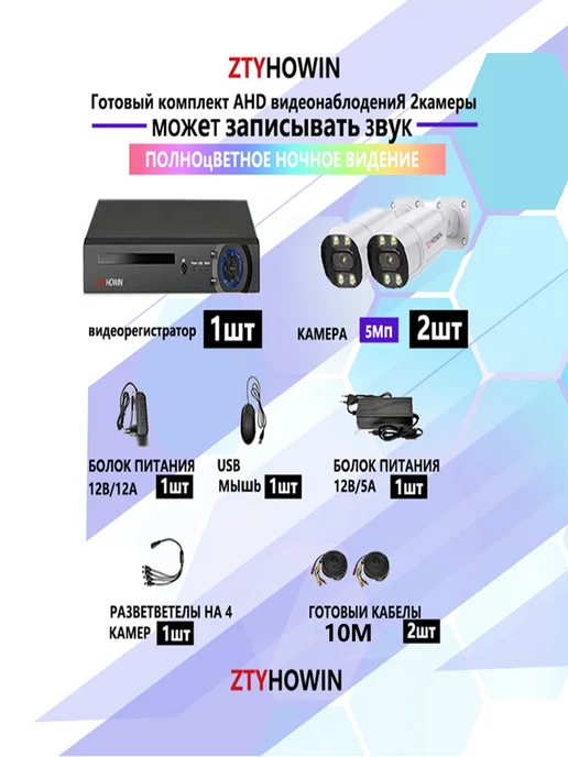 ztyhowin Видеонаблюдение комплект 2 уличная камера 5Mп 1TB, белый, фото 2