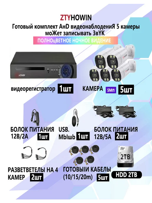 ztyhowin Видеонаблюдение комплект 5 уличная камера 5Mп 2TB, 2 ТБ, фото 2