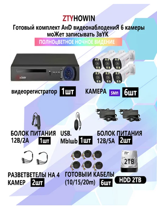 ztyhowin Видеонаблюдение комплект 6 уличная камера 5Mп, 2 ТБ, фото 2