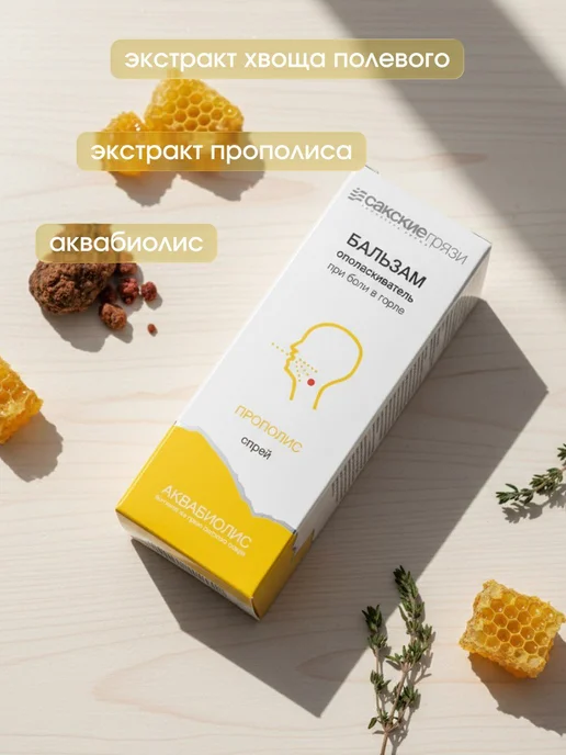 Формула здоровья Сакские грязи Спрей для горла с прополисом от боли в горле, вариант, фото 2