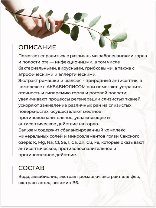Формула здоровья Сакские грязи Спрей для горла с ромашкой и шалфеем от боли в горле экстра, 50 мл, 2 шт, фото 2