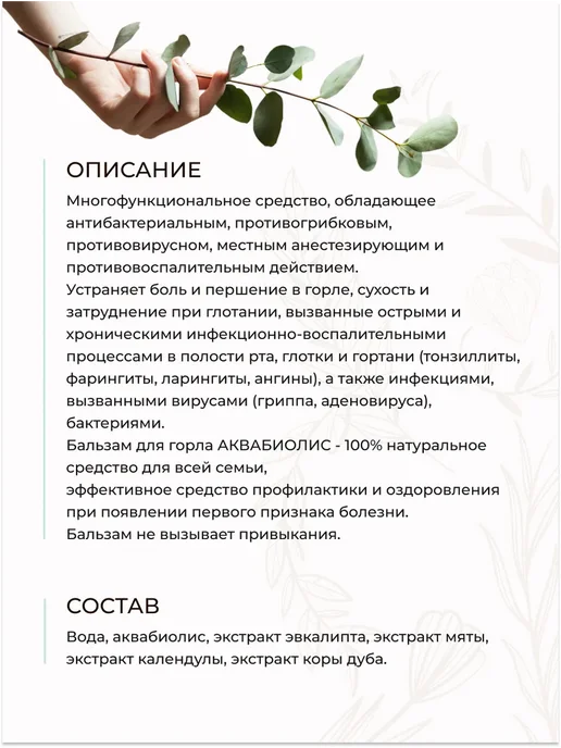 Формула здоровья Сакские грязи Спрей для горла с эвкалиптом от боли в горле, 50 мл, 2 шт, фото 2