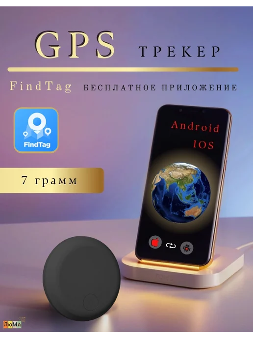 ЛюМа Ошейник gps трекер для маленьких собак и кошек, вариант, фото 2