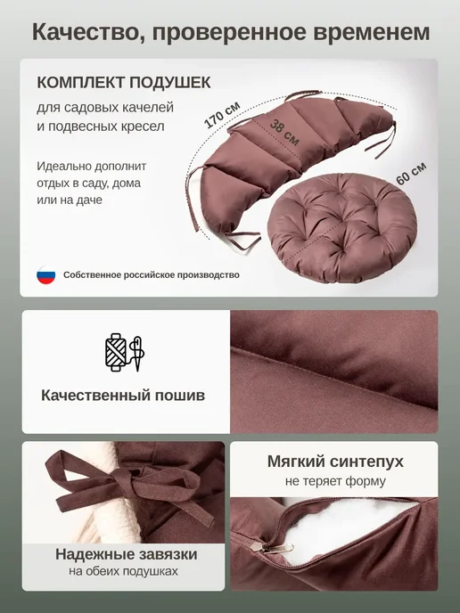 Подушки для садовых подвесных качелей гнездо, коричневый, фото 2