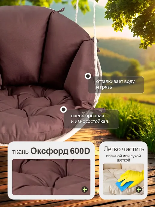 Подушки для садовых подвесных качелей гнездо, коричневый, фото 3