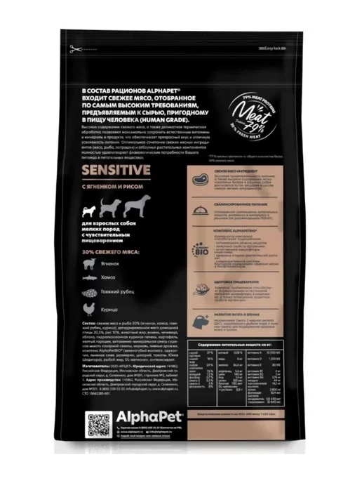 Сухой корм AlphaPet Sensetive для собак, мелкие, ягненок, 7 кг, фото 3