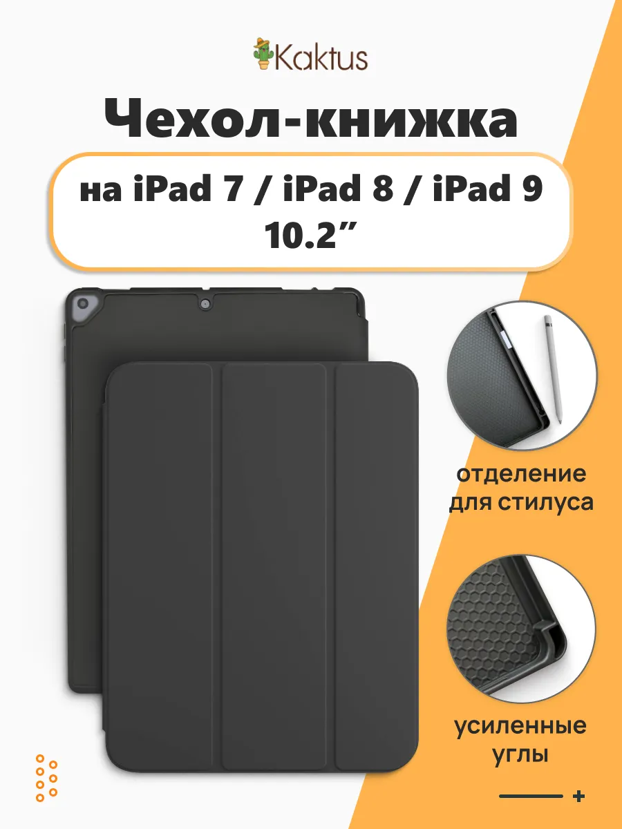 Чехол книжка на iPad 7 iPad 9 iPad 8 10.2 айпад 9 8 7