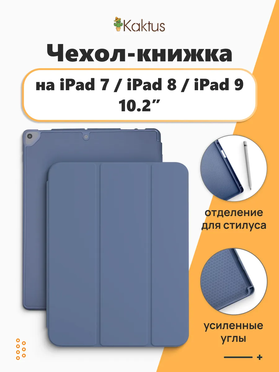 Чехол книжка на iPad 7 iPad 9 iPad 8 10.2 айпад 9 8 7