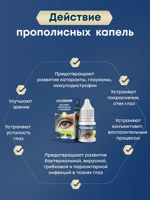 Сила Пчелы Капли для глаз и ушей с прополисом 2 шт, 2 шт, фото 2