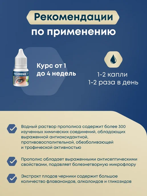 Сила Пчелы Капли для глаз и ушей с прополисом 2 шт, 2 шт, фото 4