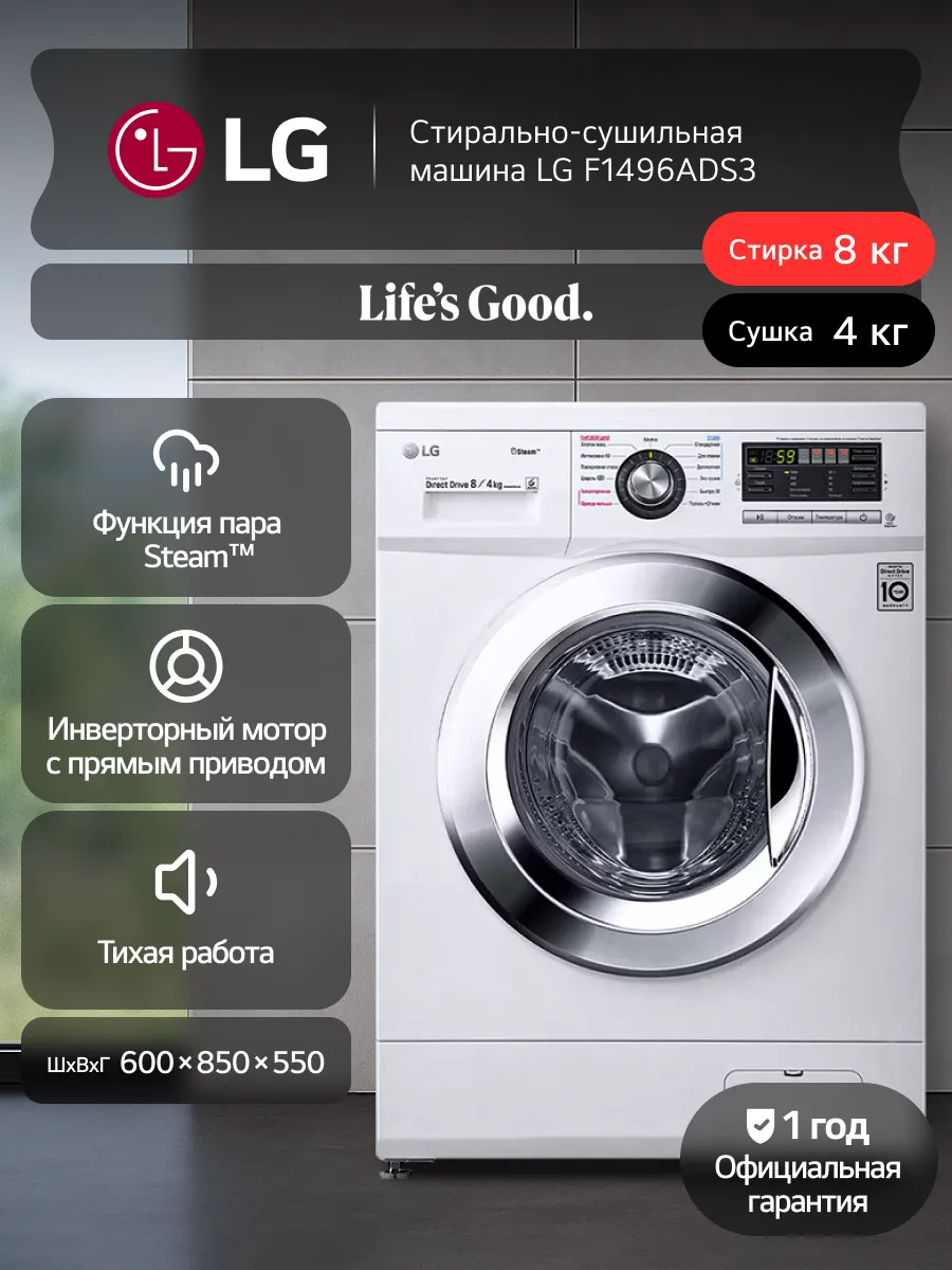 Стирально-сушильная машина F1496ADS3 8/4 кг, инвертор, белый