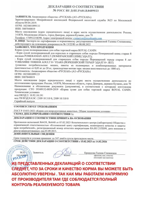 Сухой корм Royal canin Pomeranian Померанский для собак, взрослые, 0,5 кг, фото 2