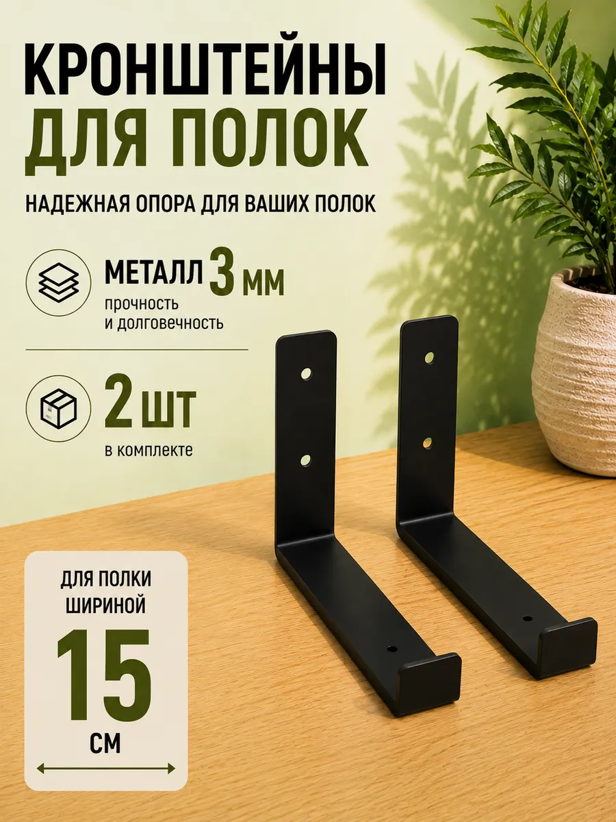 Кронштейн для полок настенный металлический 2 шт