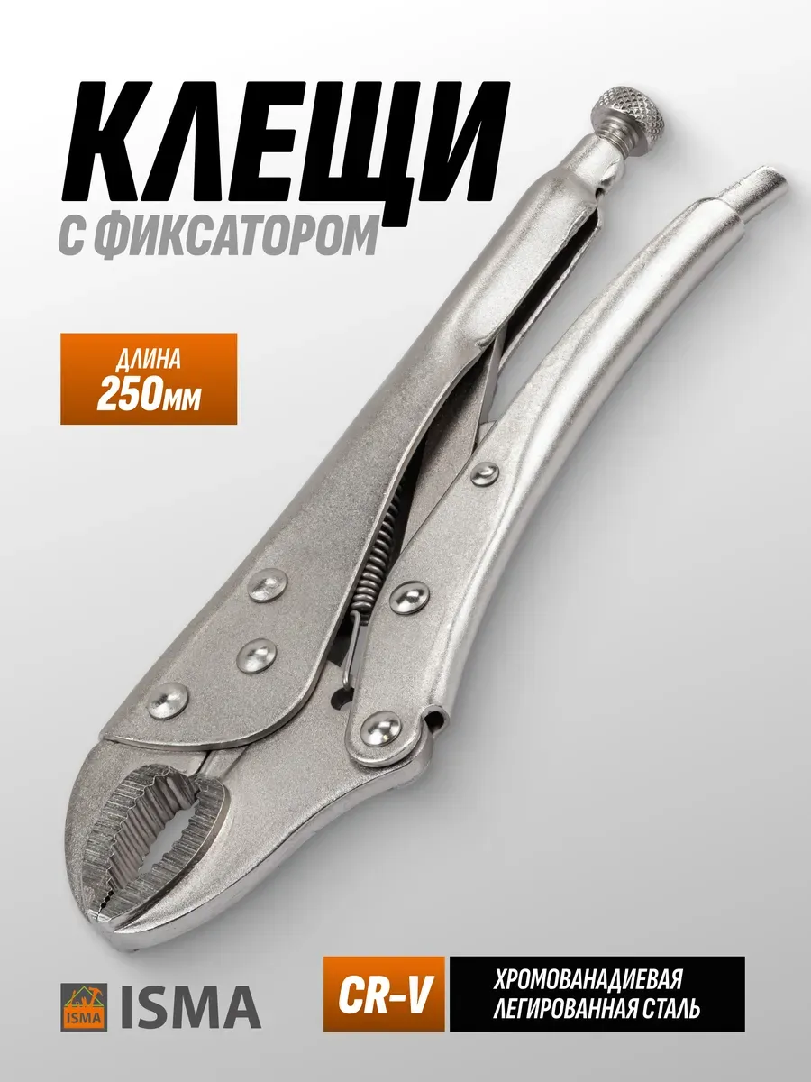 Клещи зажимные с фиксатором 250 мм