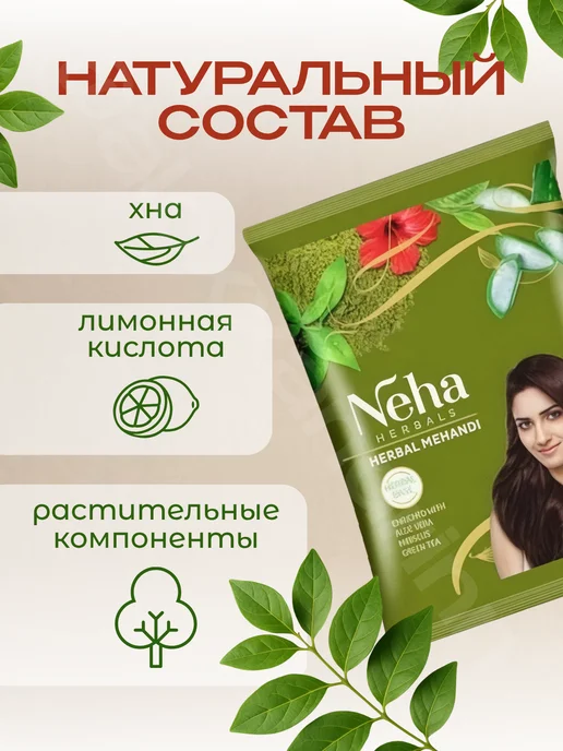 Neha Herbals Хна для волос Рыжая Neha Herbal 30 г, 30 г, фото 2