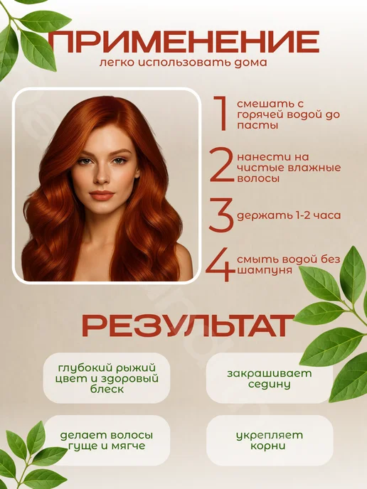 Neha Herbals Хна для волос Рыжая Neha Herbal 30 г, 30 г, фото 3