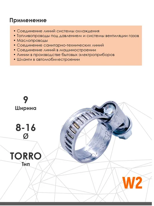 NORMA Хомут червячный из нержавеющей стали 8-16 мм W2 3 шт, 7 шт, фото 2