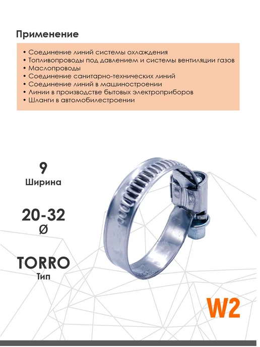 NORMA Хомут червячный из нержавеющей стали 20-32 мм W2 2 шт, 2 шт, фото 2