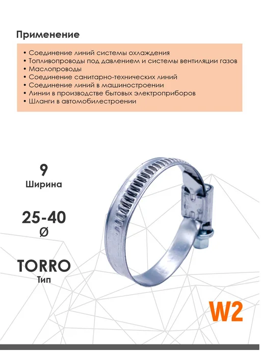 NORMA Хомут червячный из нержавеющей стали 25-40 мм W2, 2 шт, фото 2