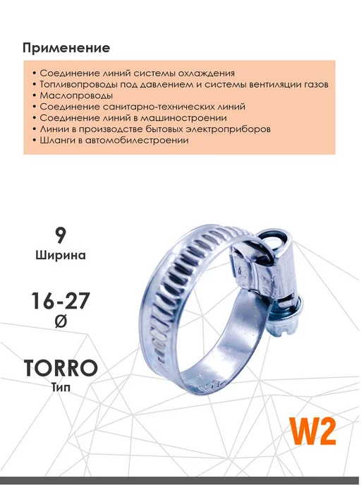 NORMA Хомут червячный из нержавеющей стали 8-16 мм W2 3 шт, 4 шт, фото 2