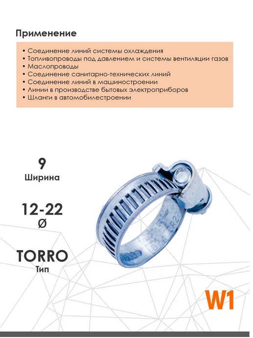 NORMA Хомут червячный из оцинкованной стали 12-22 мм W1, серый, фото 2