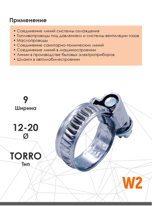 NORMA Хомут червячный из нержавеющей стали 12-20 мм W2 10 шт, 9 шт, фото 2