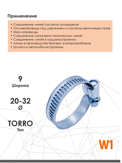 NORMA Хомут червячный из оцинкованной стали 20-32 мм W1 6 шт, 10 шт, фото 2