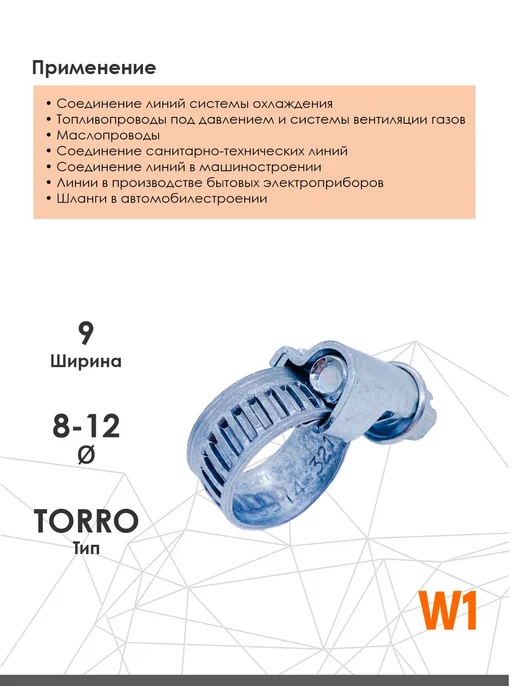 NORMA Хомут червячный из оцинкованной стали 8-12 мм W1 7 шт, 8 шт, фото 2