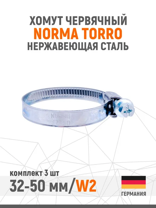 NORMA Хомут червячный из нержавеющей стали 32-50 мм W2 10 шт, 3 шт