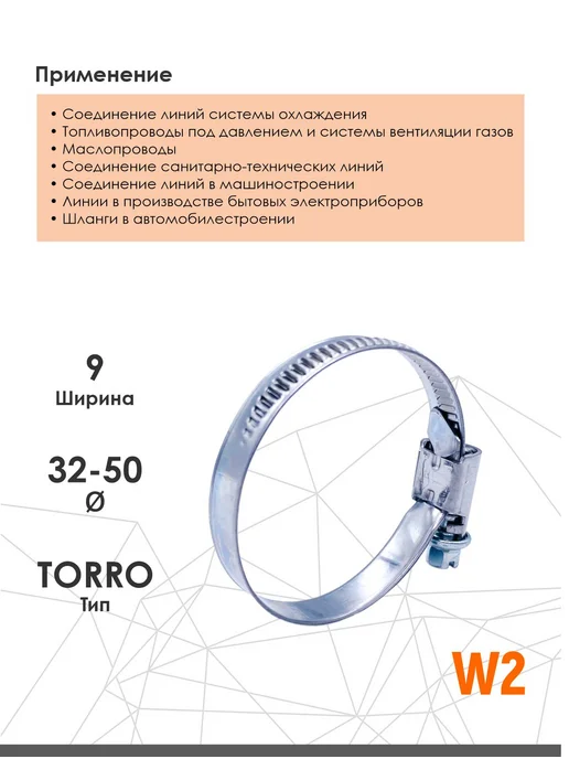 NORMA Хомут червячный из нержавеющей стали 32-50 мм W2 10 шт, 3 шт, фото 2