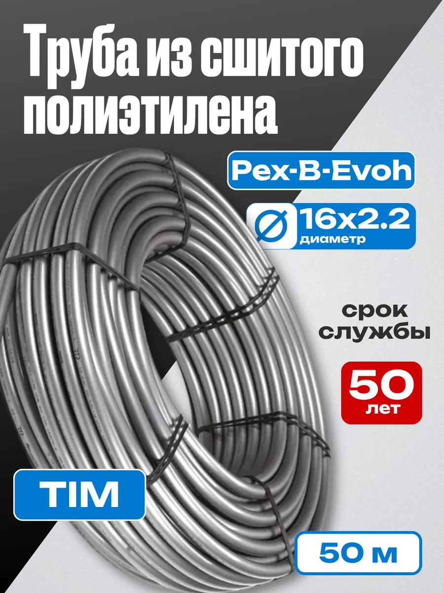 Труба из сшитого полиэтилена PEX-B EVOH 16*2,2 ( 50 м) серая