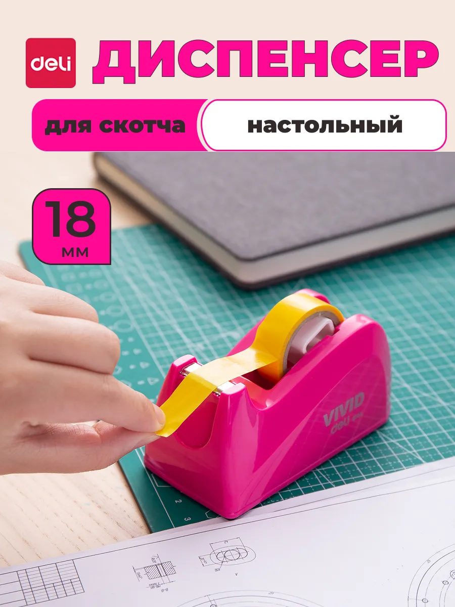 Диспенсер настольный для скотча клейкой ленты 18 мм