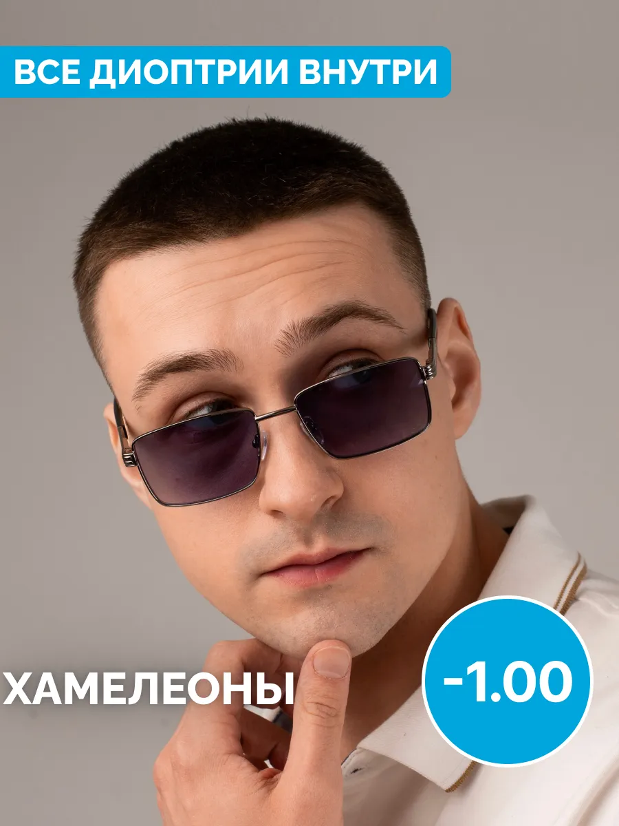 Очки -1 для зрения хамелеон
