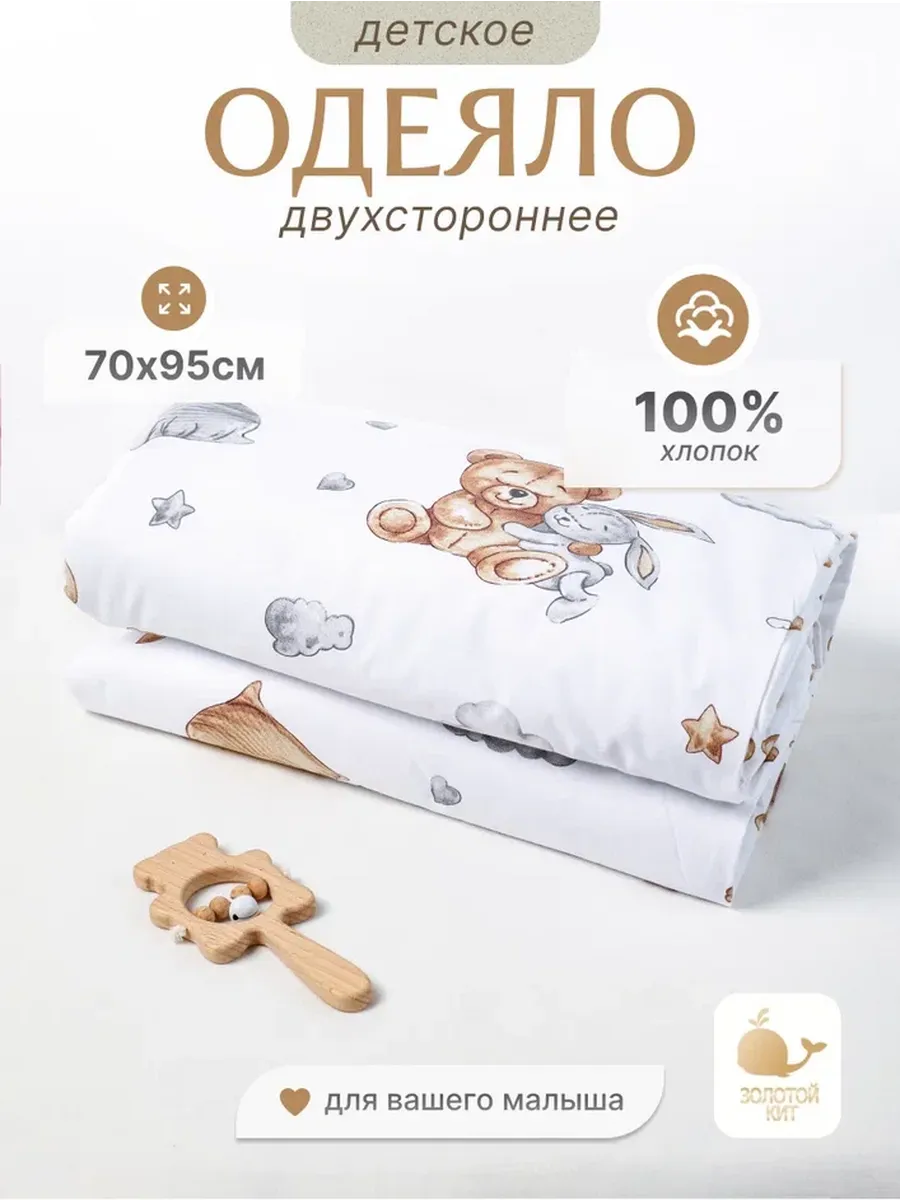 Одеяло детское для новорожденных 70х95см