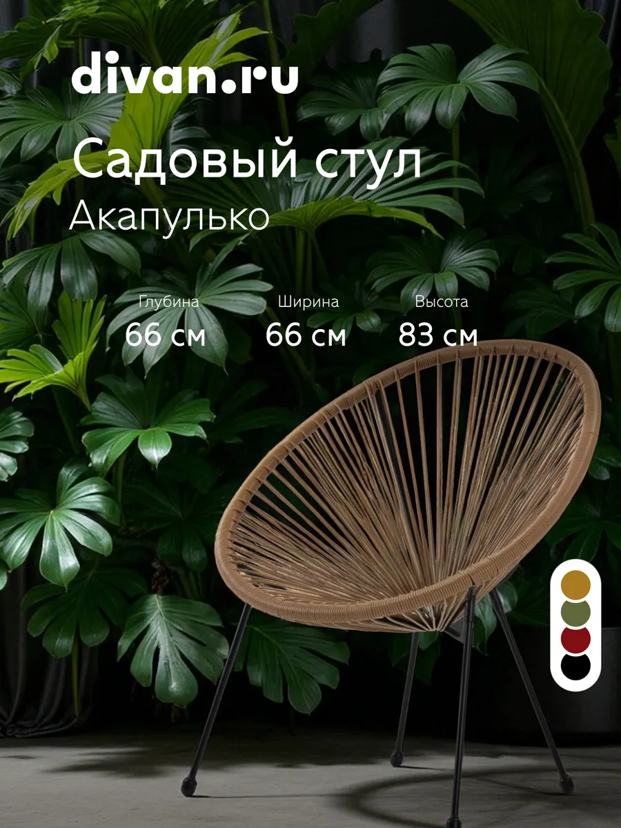Кресло Акапулько Бежевый