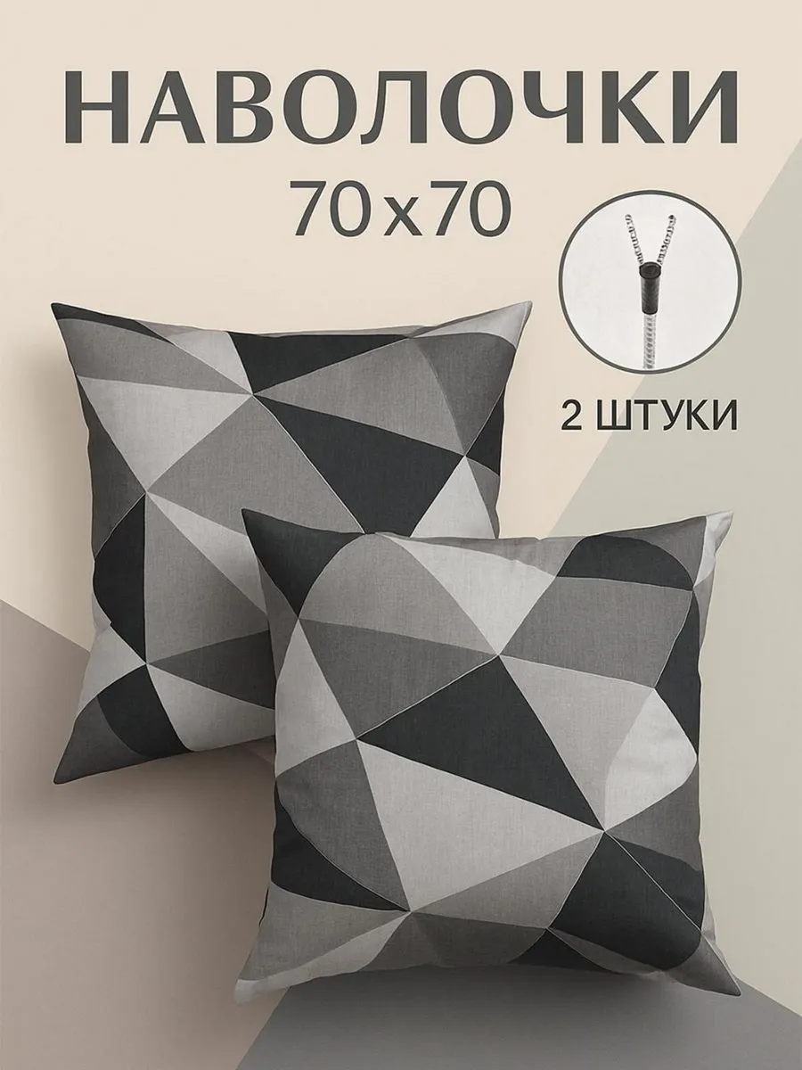 Наволочки 70х70 2 шт на молнии бязь