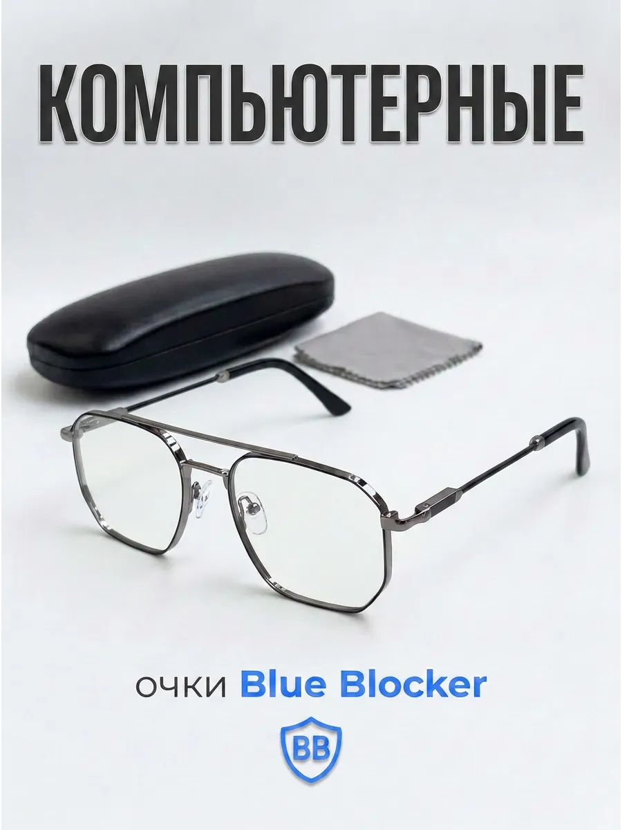 Очки для компьютера имиджевые авиаторы