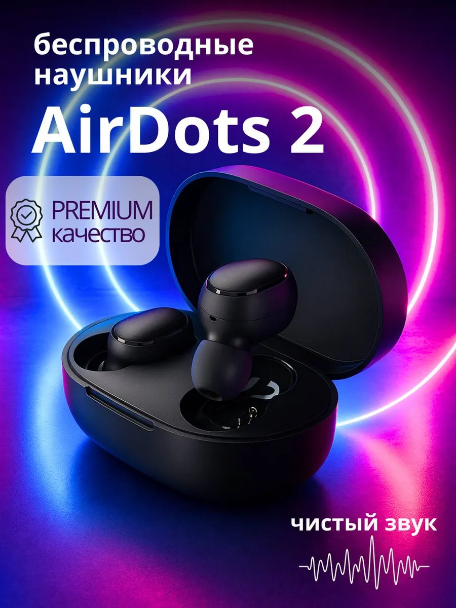 Наушники беспроводные Air Pro для iPhone и Android блютуз