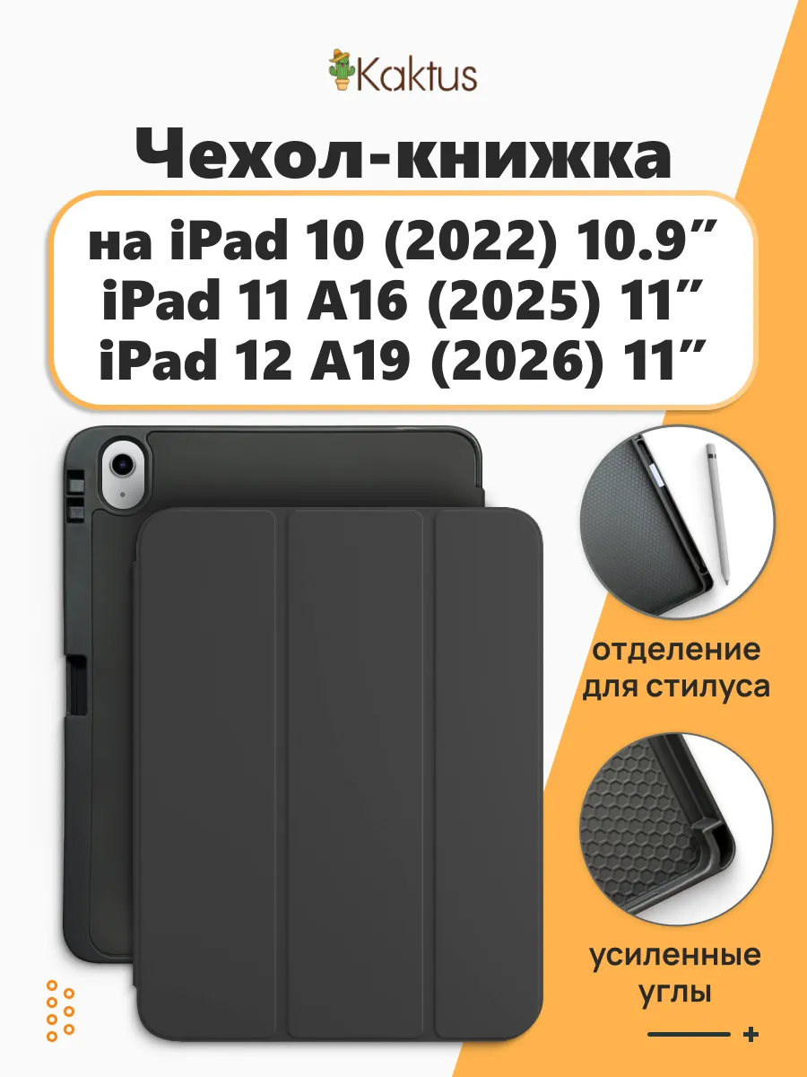 Чехол книжка на iPad 10.9 iPad 11 2025 A16 iPad 12 2026