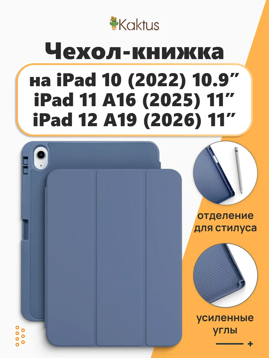 Чехол книжка на iPad 10.9 iPad 11 2025 A16 iPad 12 2026