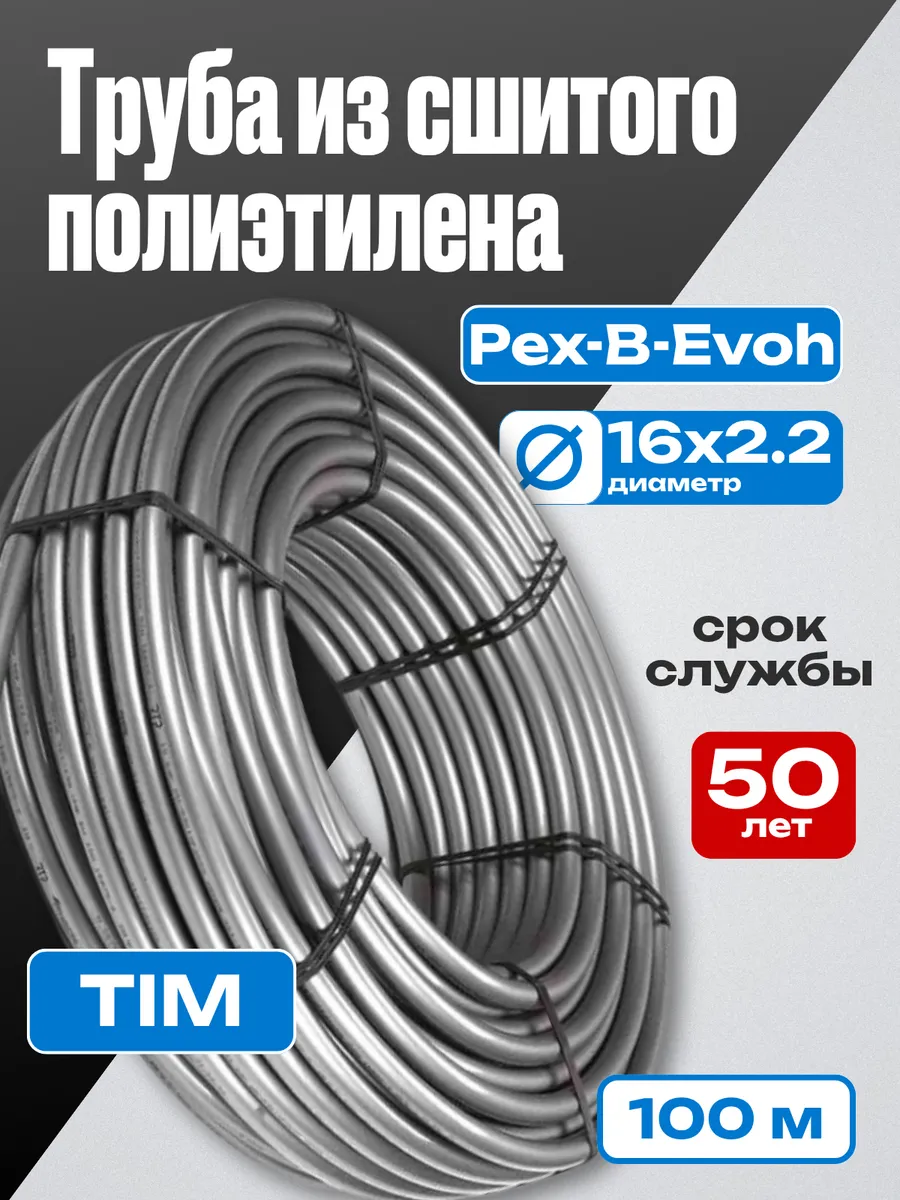 Труба из сшитого полиэтилена PEX-B EVOH 16*2,2 (100 м) серая