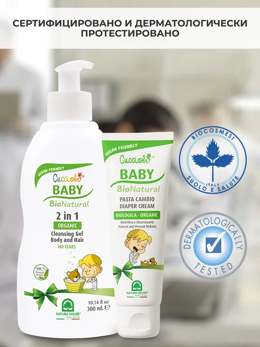 Natura House Набор для ухода за новорожденными CUCCIOLO BABY Дуо 2 в 1, белый, фото 2