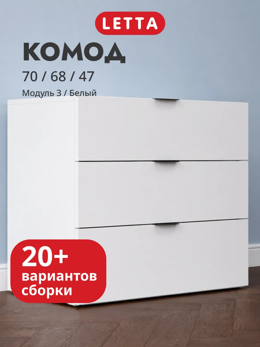Комод для вещей с ящиками